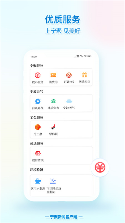 宁聚新闻客户端app
