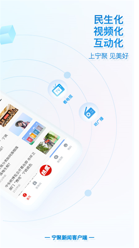 宁聚新闻客户端app
