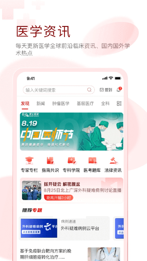 掌上医讯APP