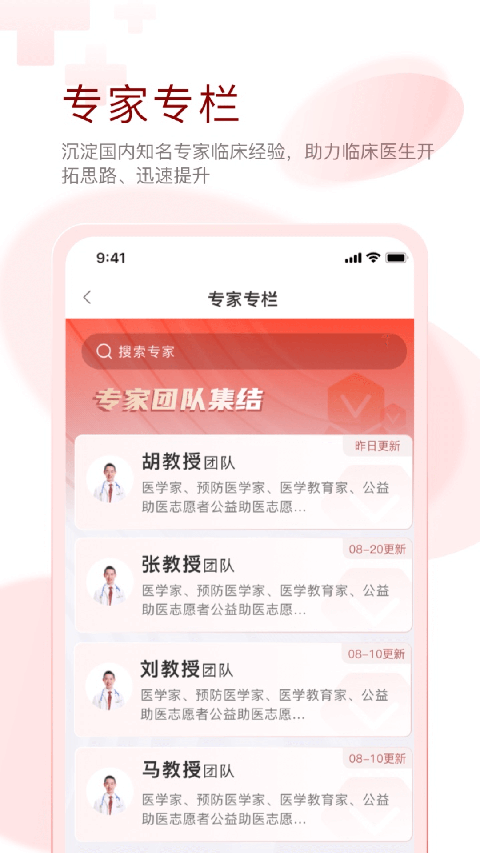 掌上医讯APP