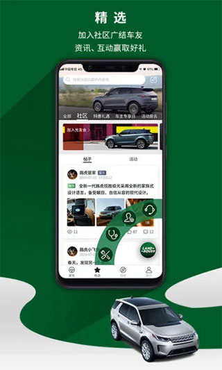 路虎app