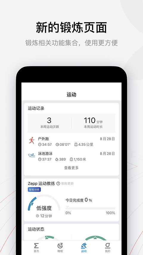 华米手表app