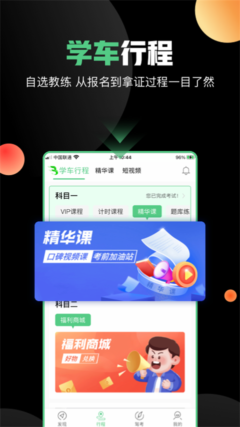 斑斑驾道定制版app最新版