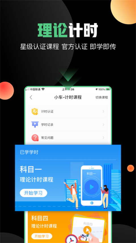 斑斑驾道定制版app最新版