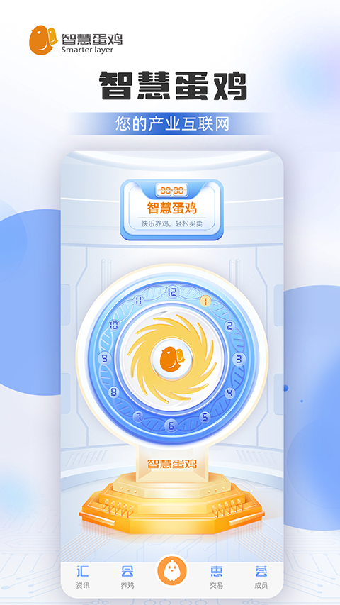 智慧蛋鸡app