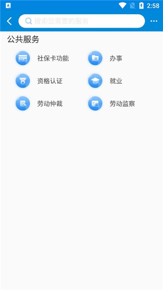 蚌埠人社局app