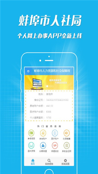 蚌埠人社局app