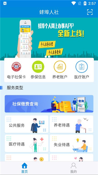 蚌埠人社局app