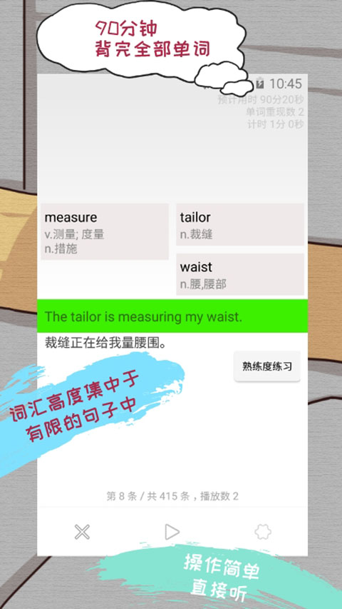 优点英语app