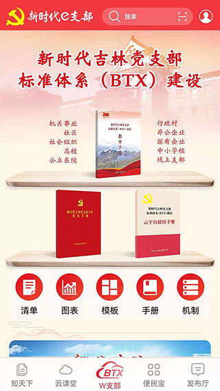 新时代e支部最新版本