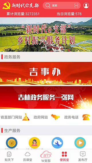 新时代e支部最新版本