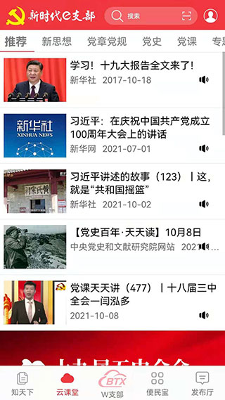 新时代e支部最新版本