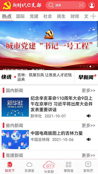 新时代e支部最新版本