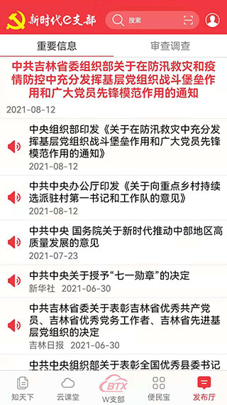 新时代e支部最新版本