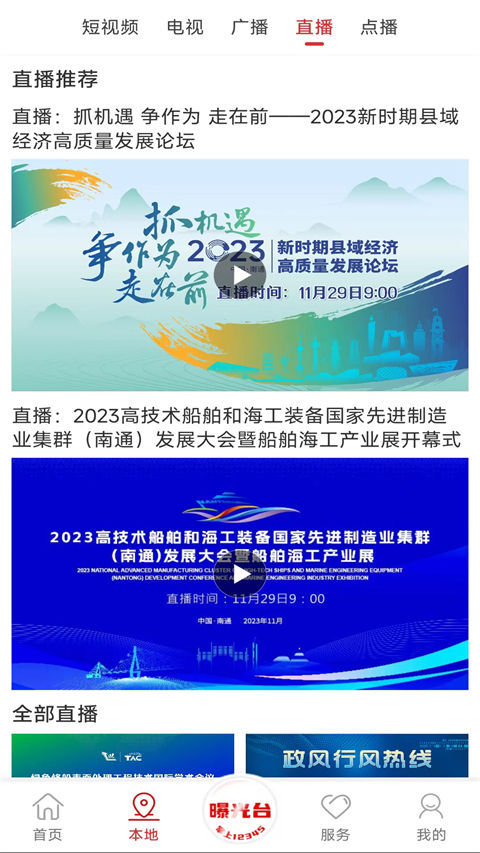 掌上南通app