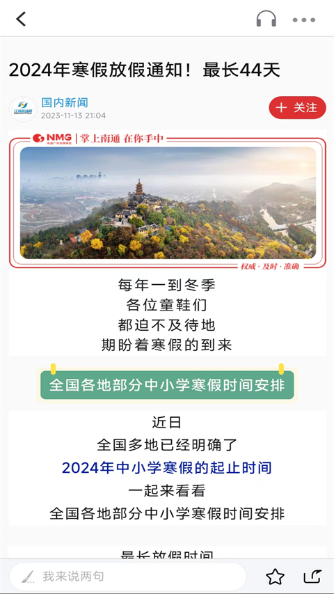 掌上南通app