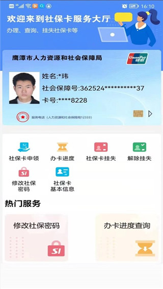 鹰潭智慧人社app