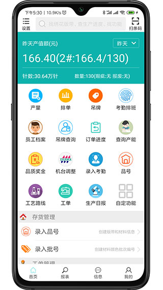 绣花ERP app