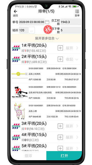绣花ERP app