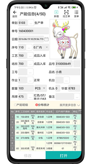 绣花ERP app