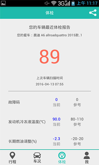 图吧汽车卫士app