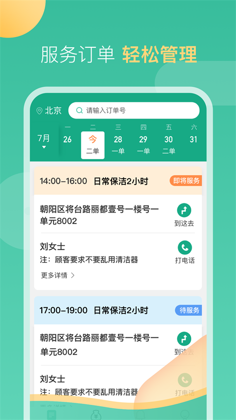 58到家阿姨端