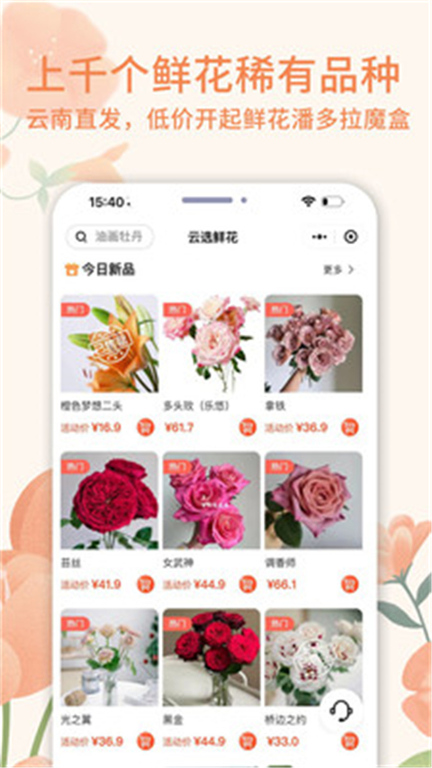 云选鲜花app