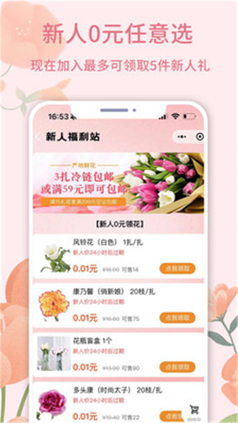 云选鲜花app