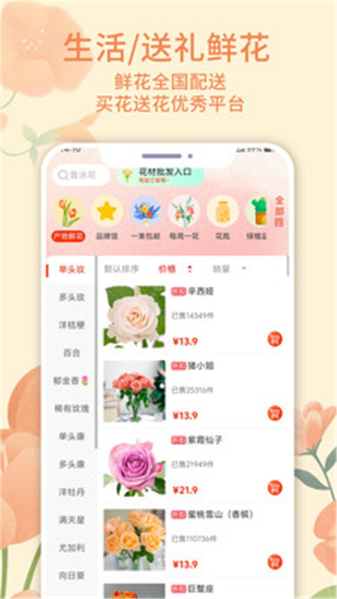 云选鲜花app