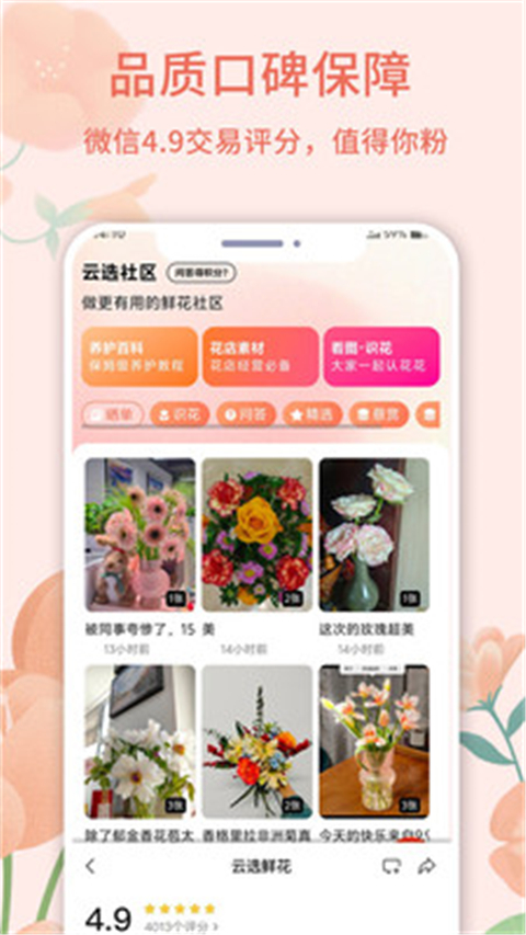 云选鲜花app