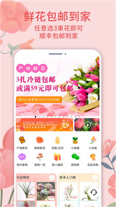 云选鲜花app