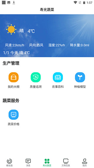 寿光蔬菜app