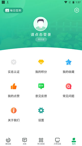 寿光蔬菜app