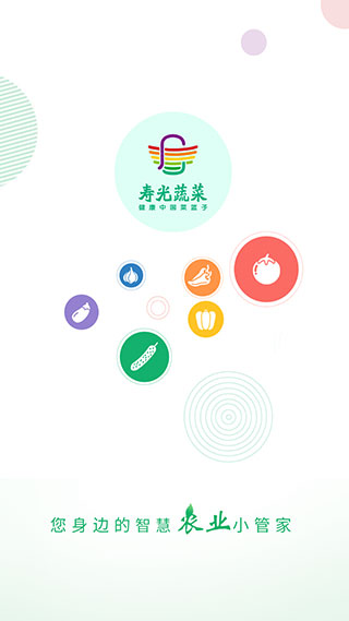 寿光蔬菜app