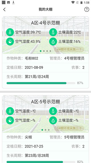 寿光蔬菜app