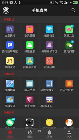 手机睿思app