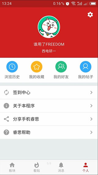 手机睿思app