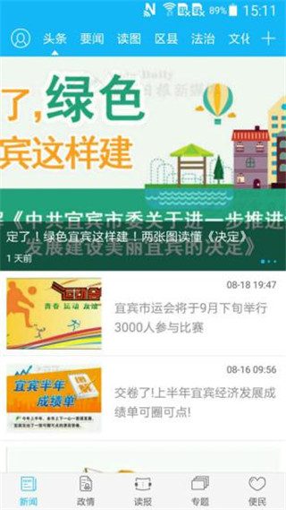 宜宾日报app