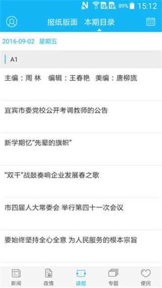 宜宾日报app
