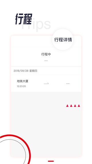 城轨易行app