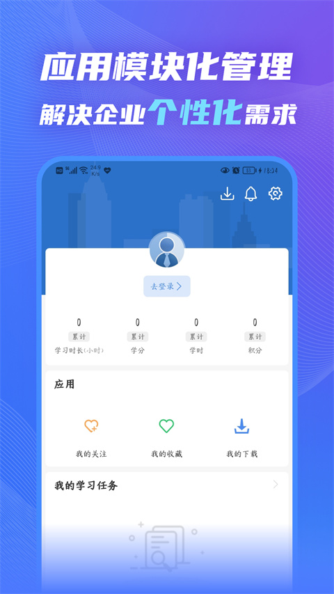 知学云10app最新版