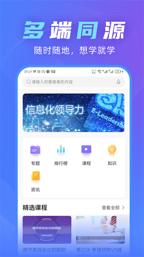 知学云10app最新版