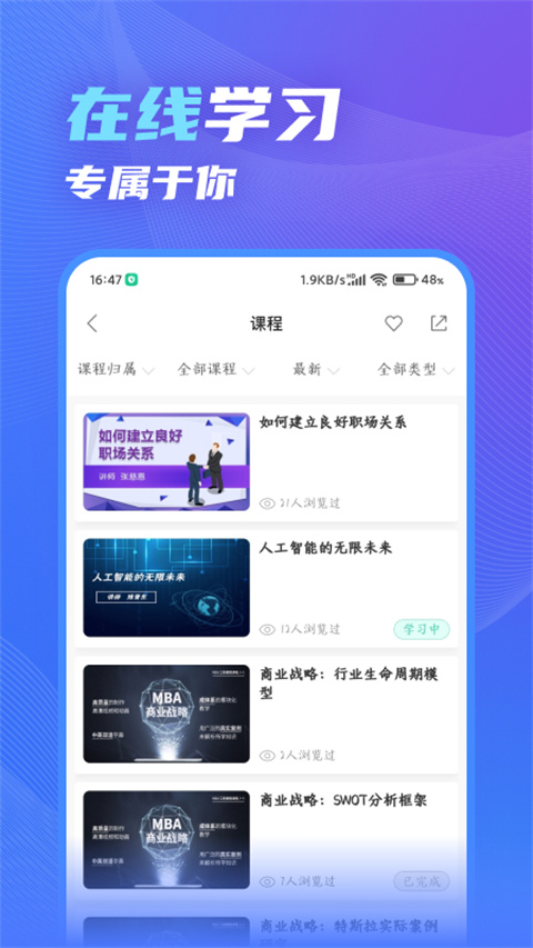 知学云10app最新版