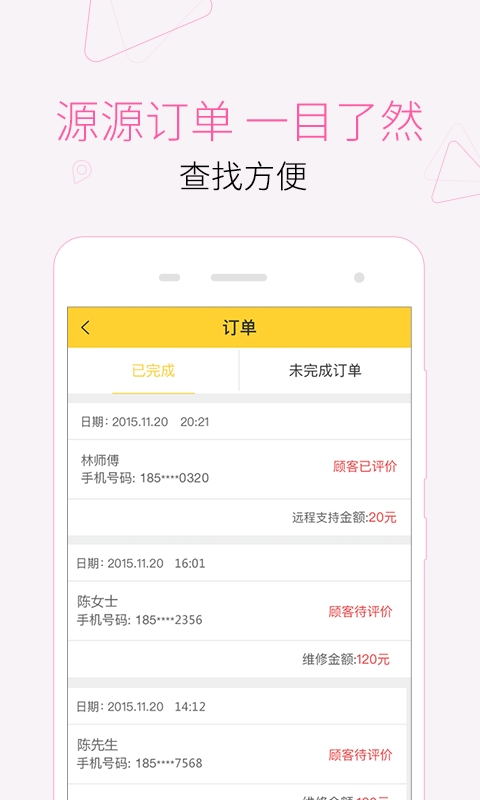 叫我修吧师傅app