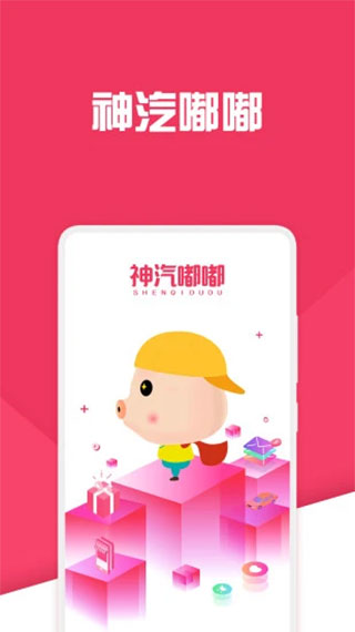 神汽链app