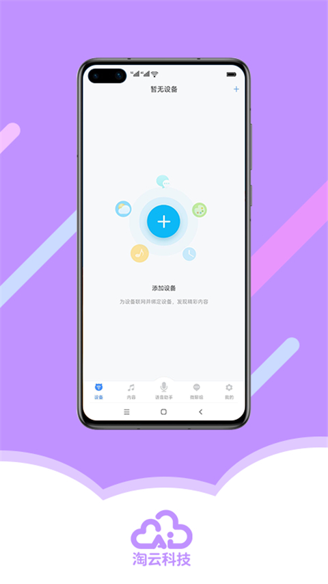 淘云互动app