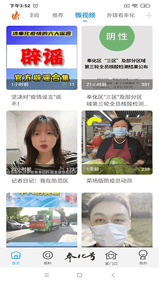 掌上奉化app