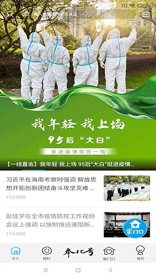 掌上奉化app