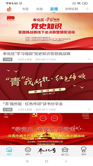 掌上奉化app