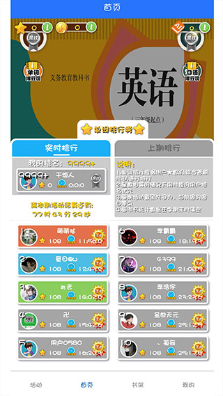英语点读助手APP